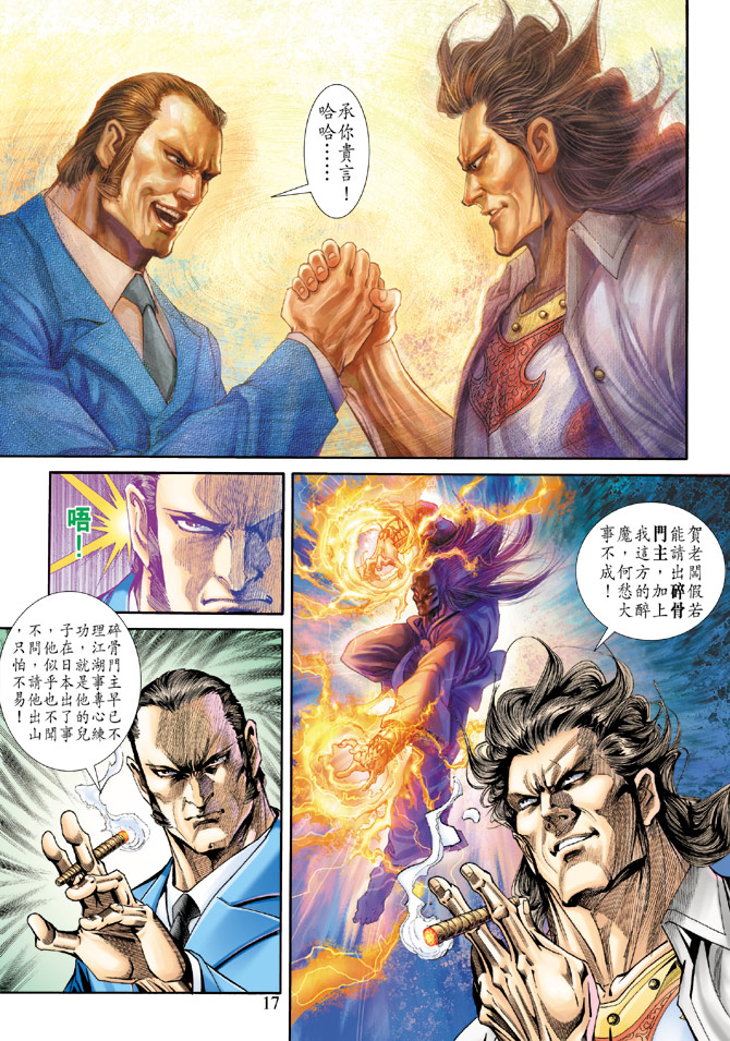 《新著龙虎门》漫画最新章节第173回免费下拉式在线观看章节第【16】张图片