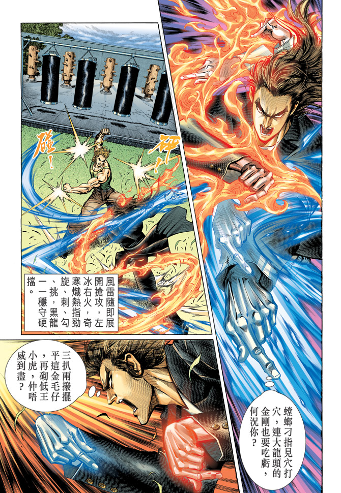 《新著龙虎门》漫画最新章节第34回免费下拉式在线观看章节第【21】张图片