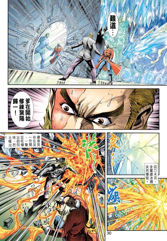 《新著龙虎门》漫画最新章节第228回免费下拉式在线观看章节第【30】张图片