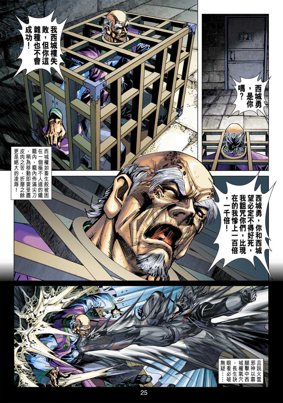 《新著龙虎门》漫画最新章节第397回免费下拉式在线观看章节第【22】张图片