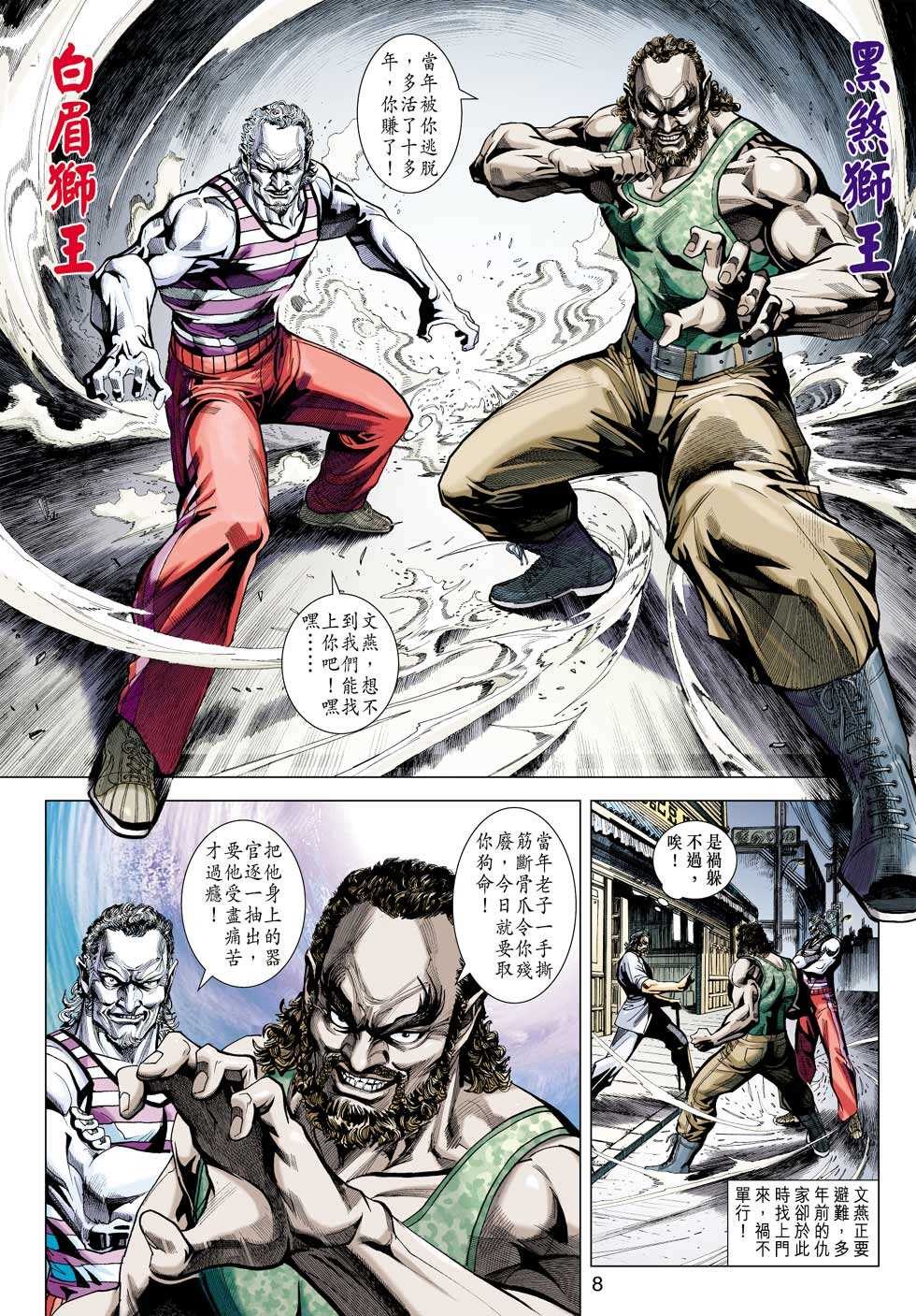 《新著龙虎门》漫画最新章节第424回免费下拉式在线观看章节第【7】张图片