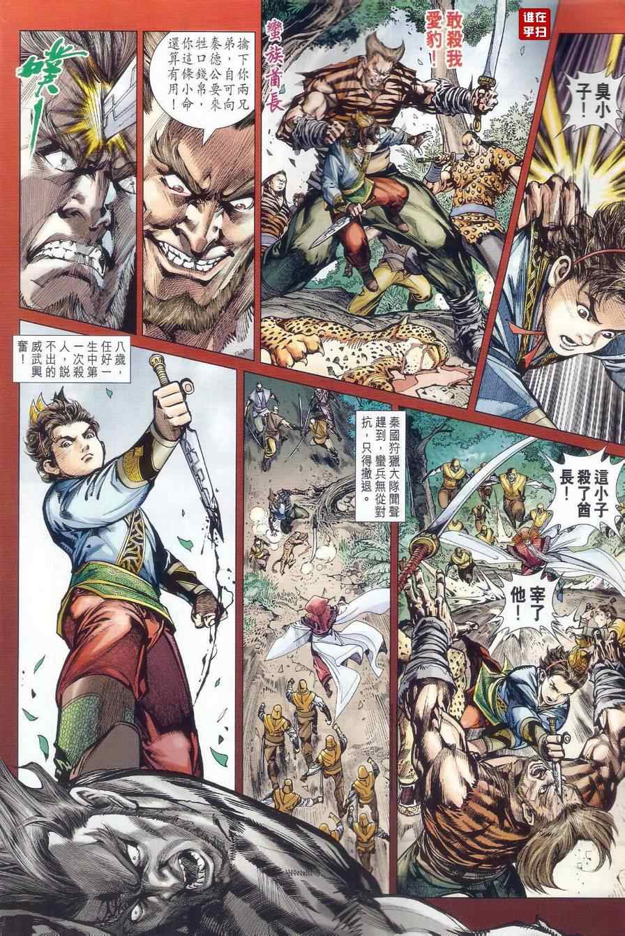 《新著龙虎门》漫画最新章节第501回免费下拉式在线观看章节第【28】张图片