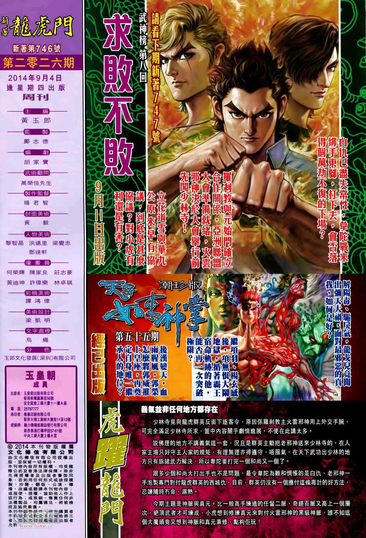 《新著龙虎门》漫画最新章节第746回免费下拉式在线观看章节第【32】张图片