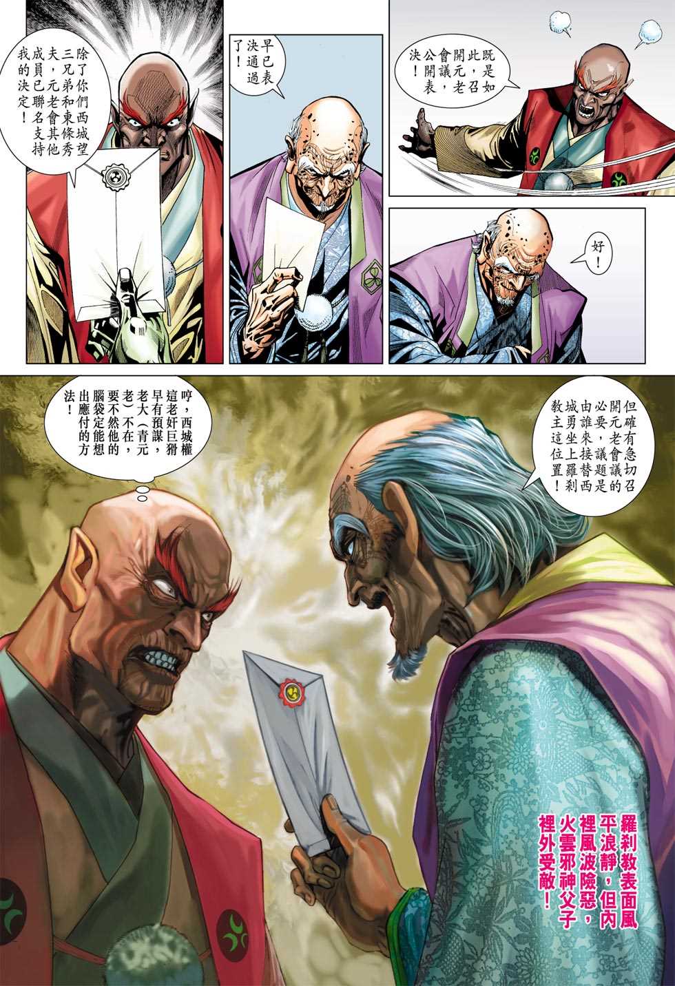 《新著龙虎门》漫画最新章节第374回免费下拉式在线观看章节第【3】张图片