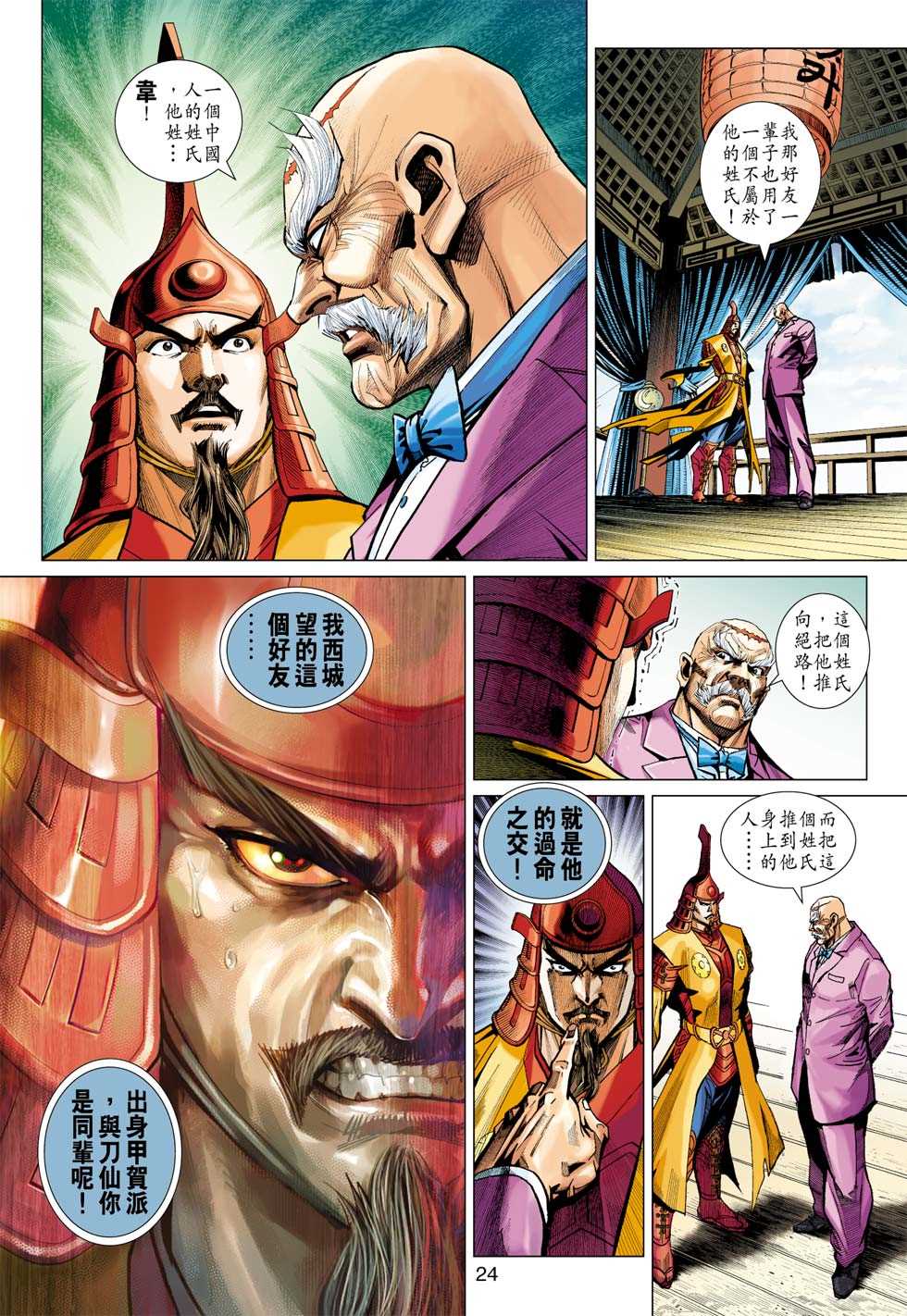 《新著龙虎门》漫画最新章节第409回免费下拉式在线观看章节第【23】张图片