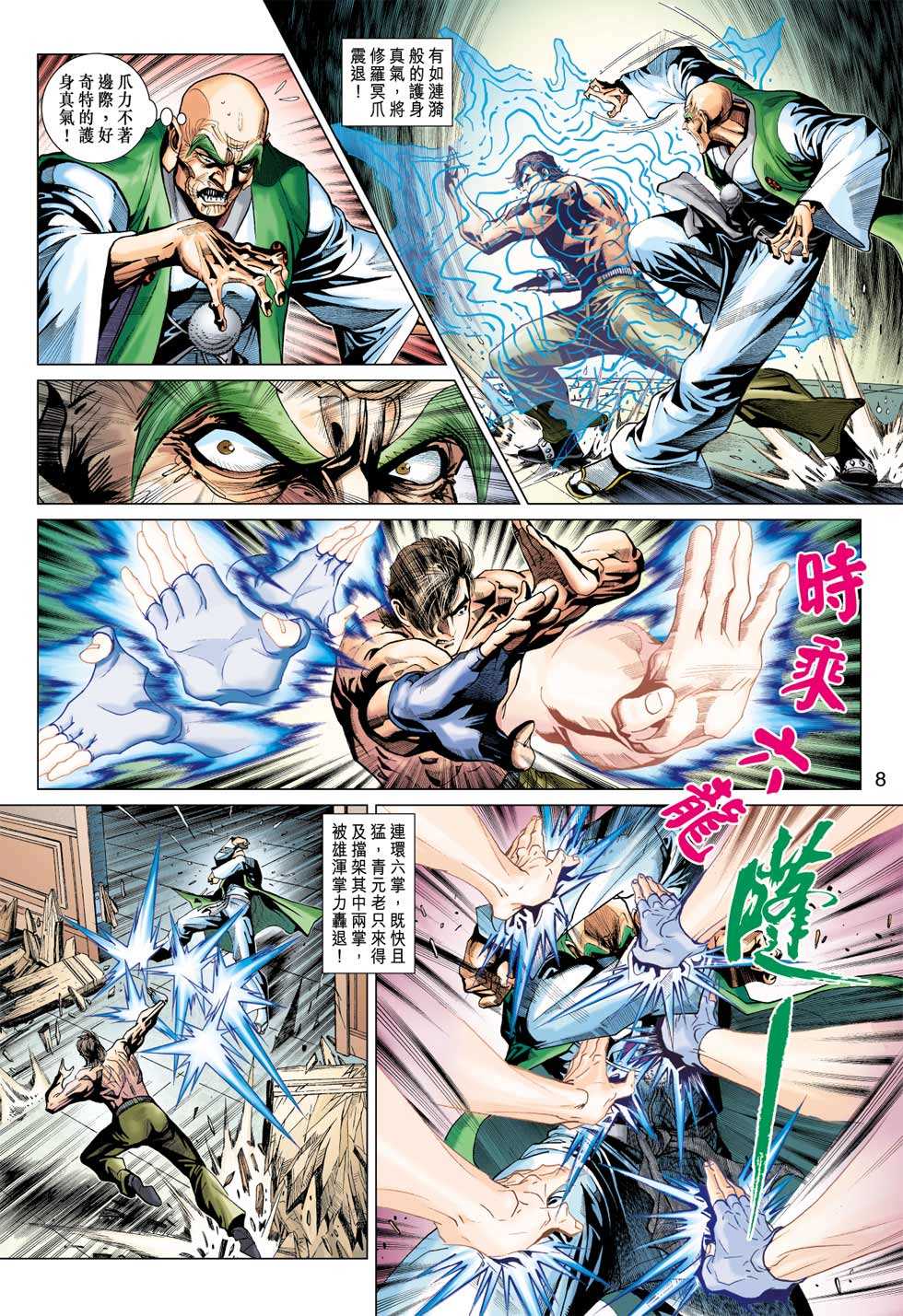 《新著龙虎门》漫画最新章节第374回免费下拉式在线观看章节第【7】张图片