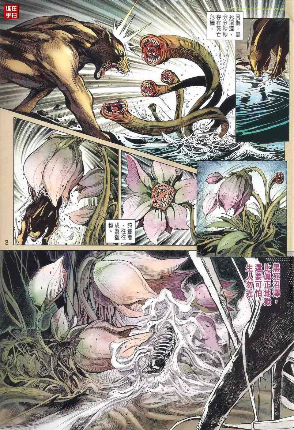 《新著龙虎门》漫画最新章节第517回免费下拉式在线观看章节第【3】张图片