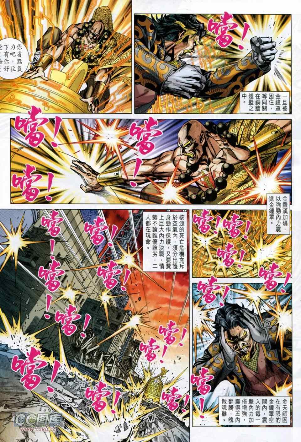 《新著龙虎门》漫画最新章节第731回免费下拉式在线观看章节第【21】张图片