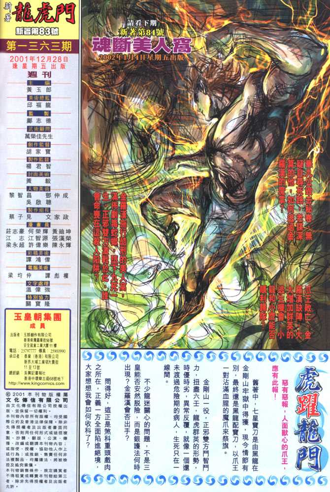 《新著龙虎门》漫画最新章节第83回免费下拉式在线观看章节第【37】张图片