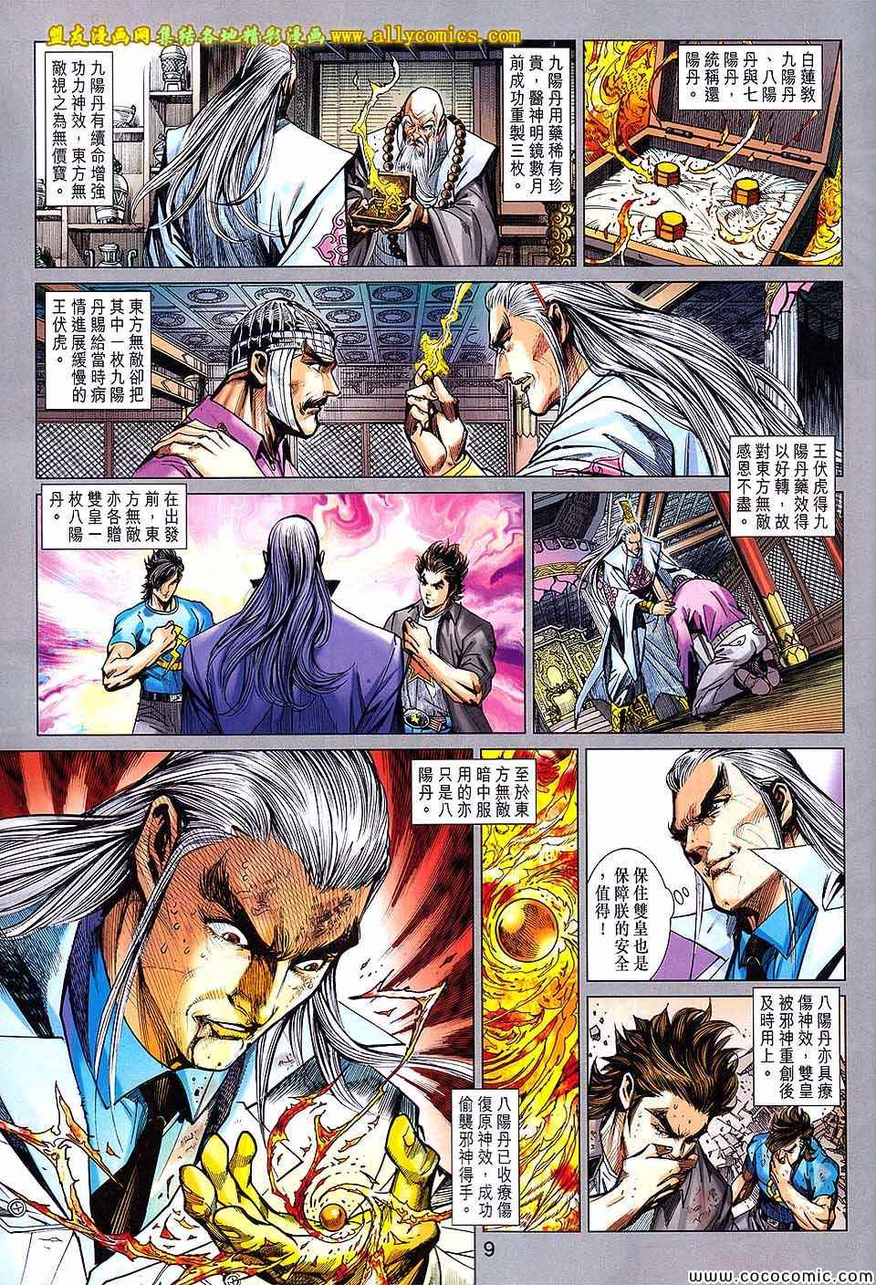 《新著龙虎门》漫画最新章节第718回免费下拉式在线观看章节第【9】张图片