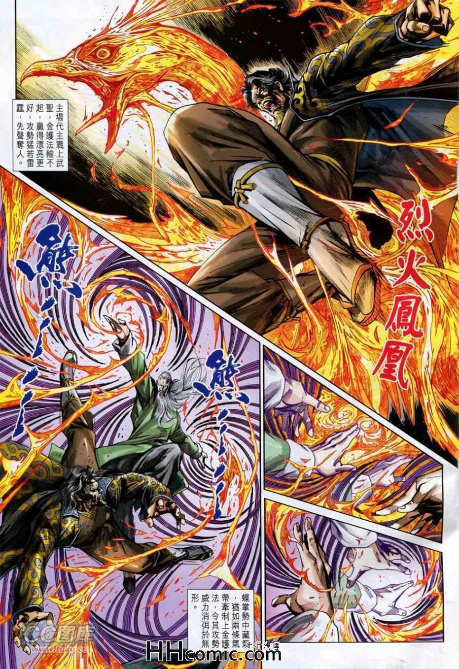 《新著龙虎门》漫画最新章节第761回免费下拉式在线观看章节第【13】张图片