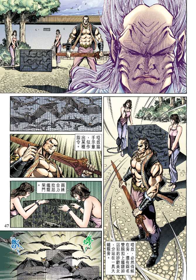 《新著龙虎门》漫画最新章节第141回免费下拉式在线观看章节第【15】张图片