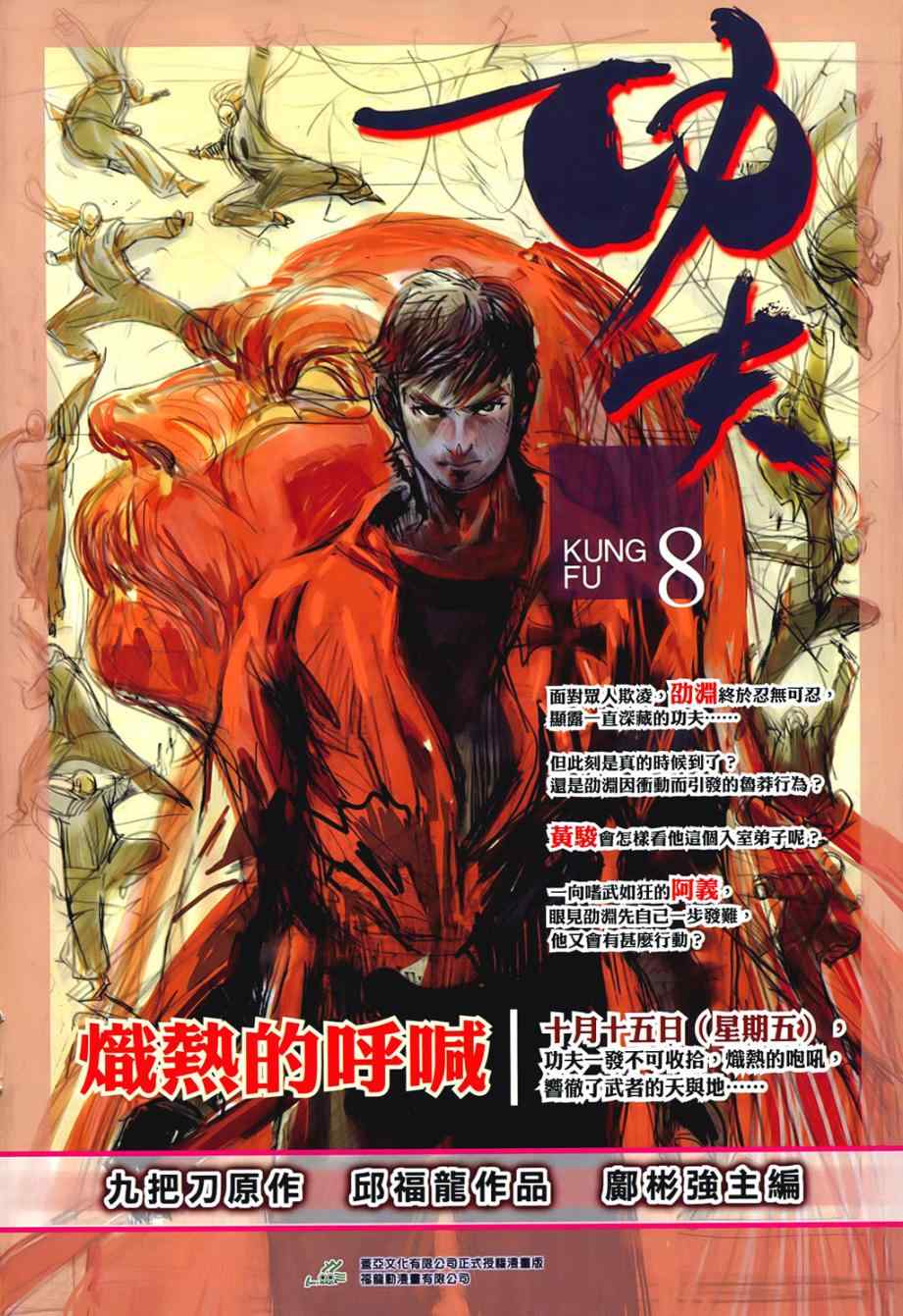 《新著龙虎门》漫画最新章节第542回免费下拉式在线观看章节第【34】张图片