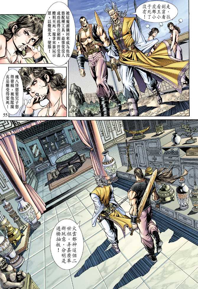 《新著龙虎门》漫画最新章节第141回免费下拉式在线观看章节第【23】张图片