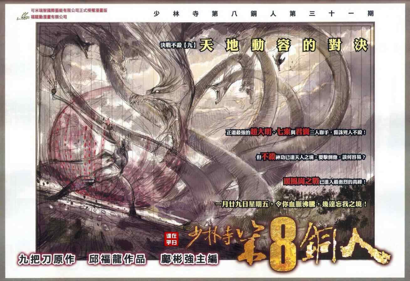 《新著龙虎门》漫画最新章节第505回免费下拉式在线观看章节第【25】张图片