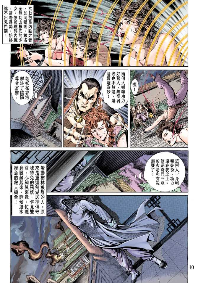 《新著龙虎门》漫画最新章节第150回免费下拉式在线观看章节第【9】张图片