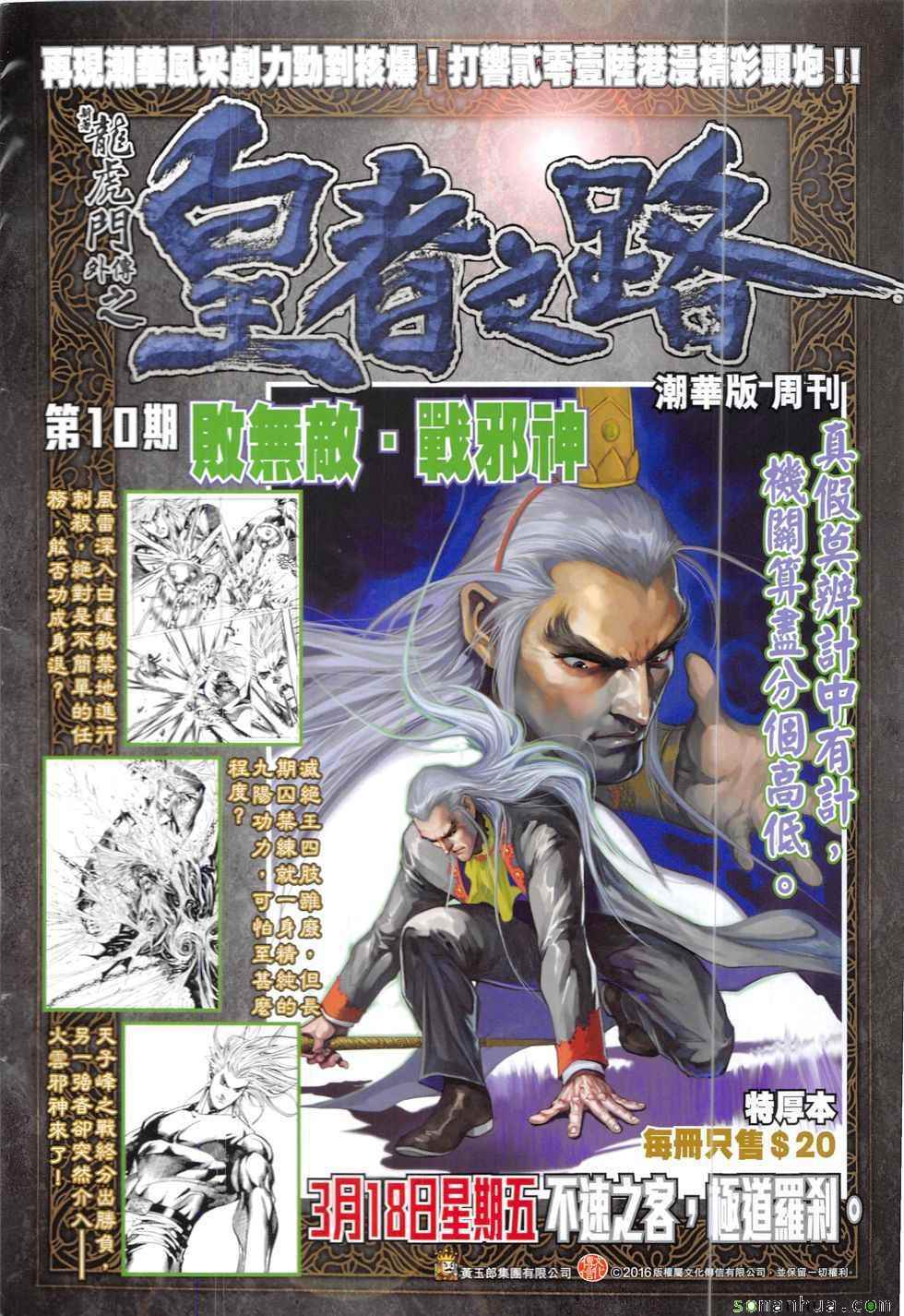 《新著龙虎门》漫画最新章节第826回免费下拉式在线观看章节第【34】张图片