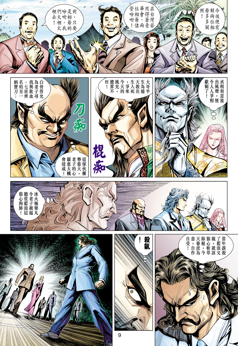 《新著龙虎门》漫画最新章节第370回免费下拉式在线观看章节第【9】张图片