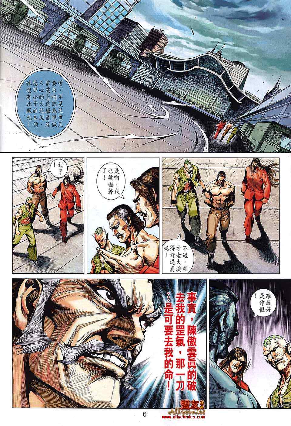 《新著龙虎门》漫画最新章节第570回免费下拉式在线观看章节第【6】张图片