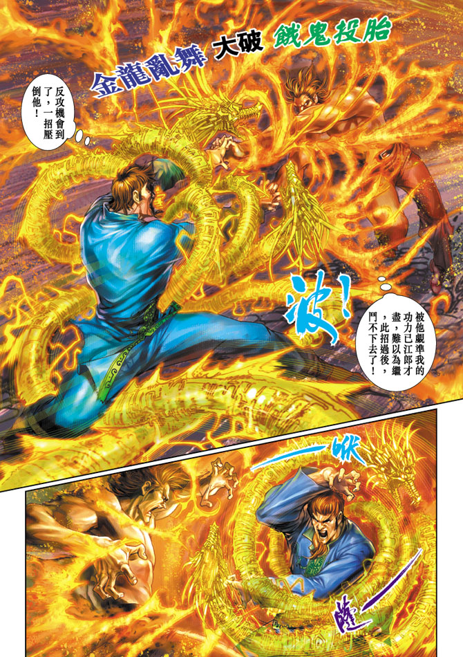 《新著龙虎门》漫画最新章节第189回免费下拉式在线观看章节第【9】张图片