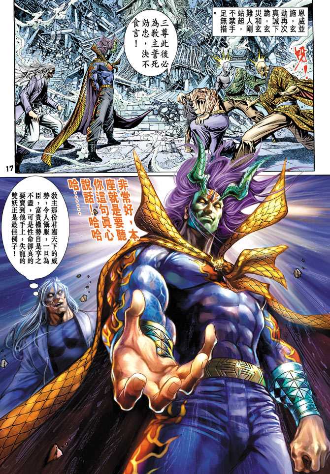 《新著龙虎门》漫画最新章节第101回免费下拉式在线观看章节第【16】张图片