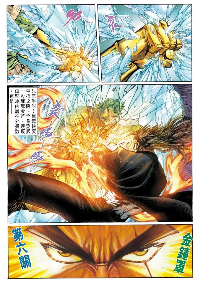 《新著龙虎门》漫画最新章节第35回免费下拉式在线观看章节第【7】张图片