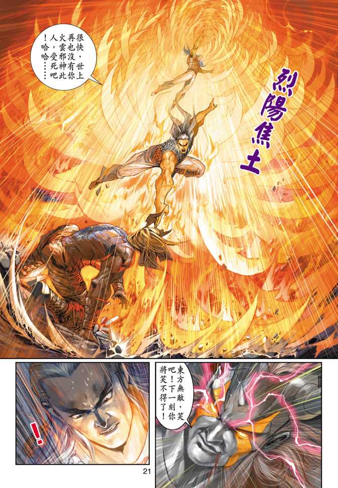 《新著龙虎门》漫画最新章节第217回免费下拉式在线观看章节第【21】张图片