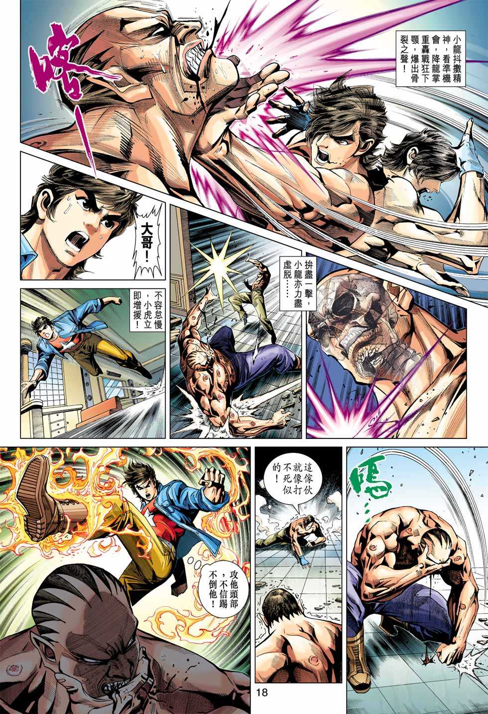 《新著龙虎门》漫画最新章节第374回免费下拉式在线观看章节第【17】张图片