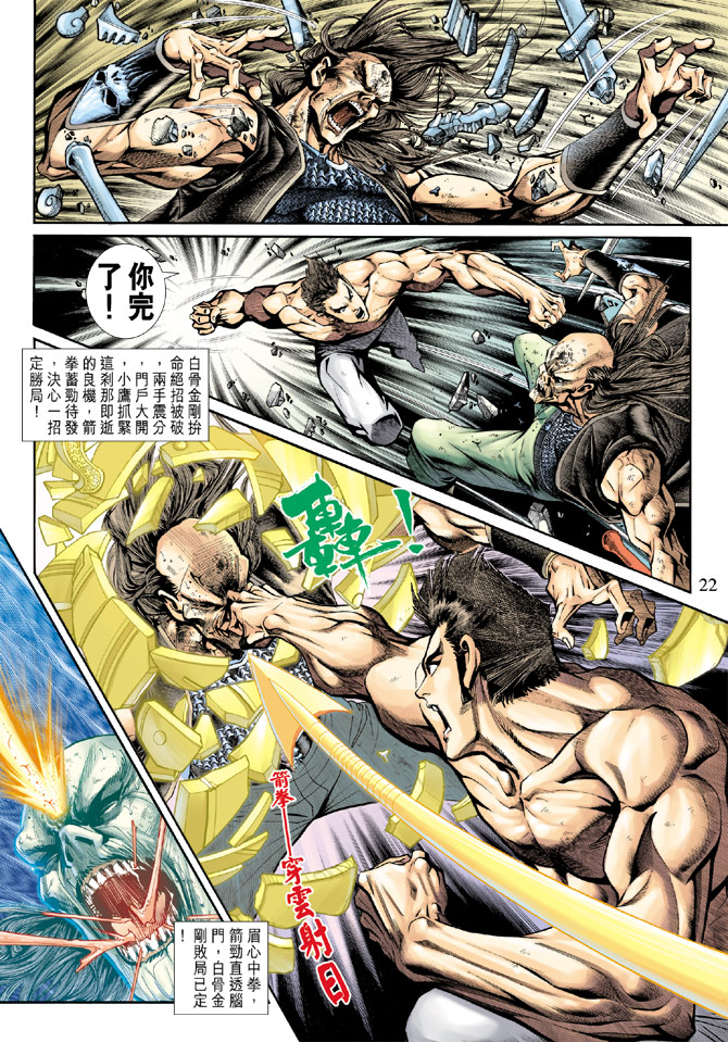 《新著龙虎门》漫画最新章节第186回免费下拉式在线观看章节第【21】张图片