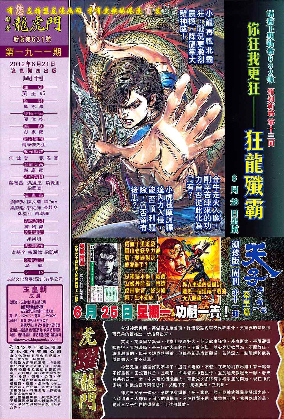 《新著龙虎门》漫画最新章节第631回免费下拉式在线观看章节第【32】张图片