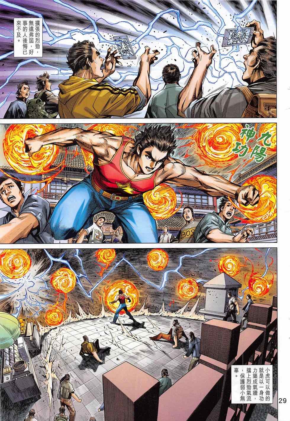 《新著龙虎门》漫画最新章节第786回免费下拉式在线观看章节第【29】张图片