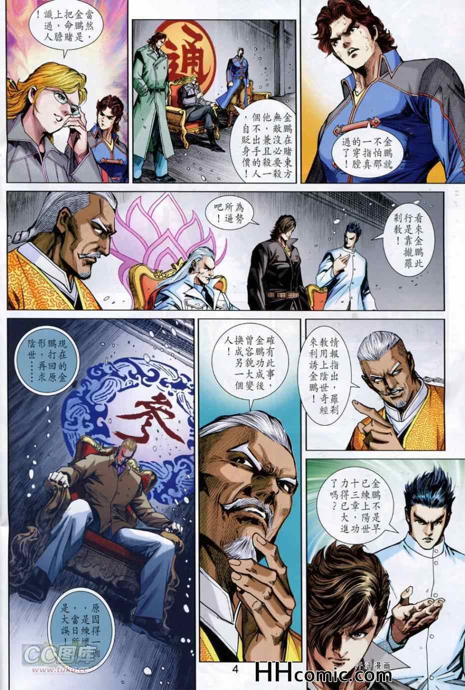 《新著龙虎门》漫画最新章节第761回免费下拉式在线观看章节第【4】张图片