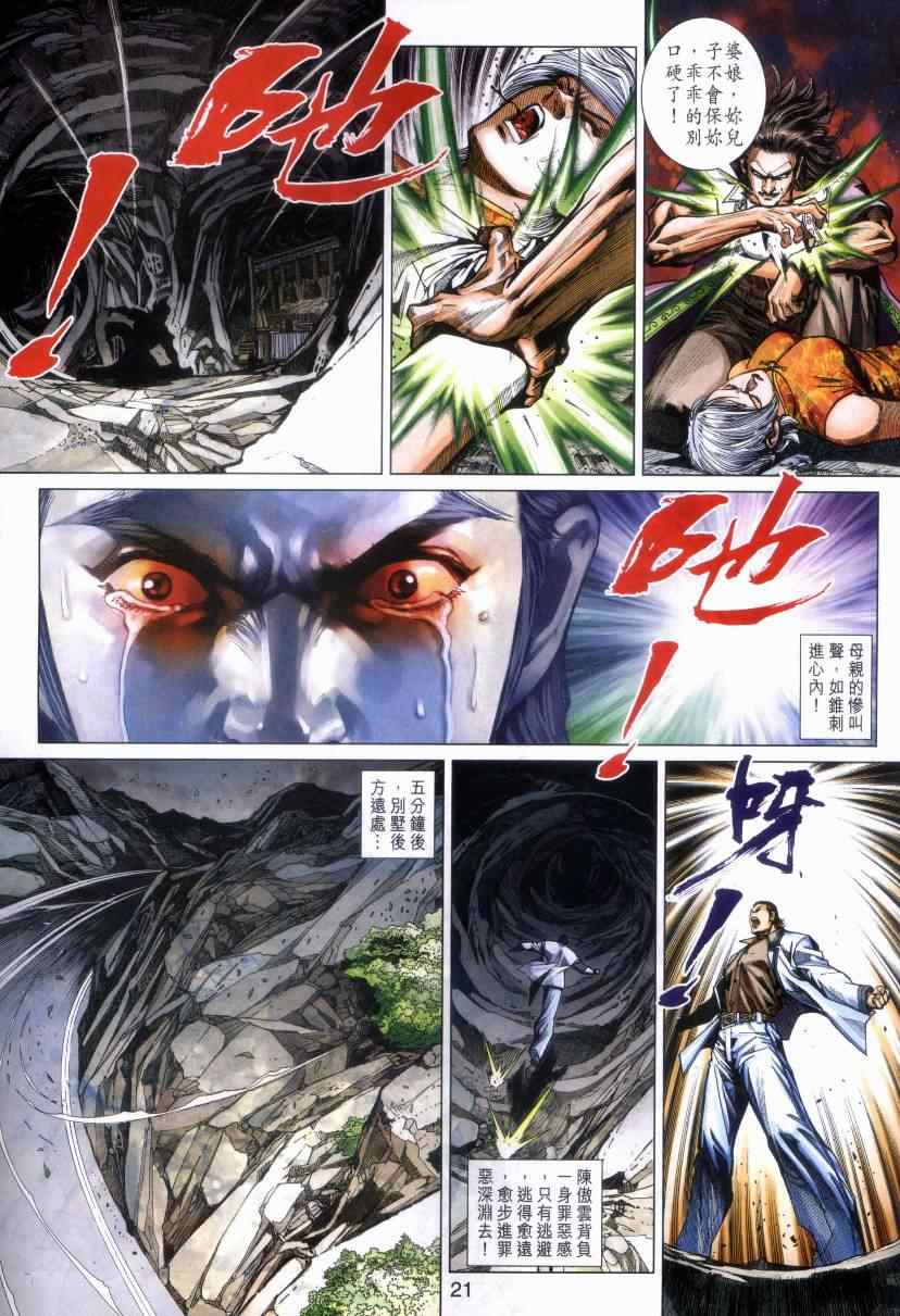 《新著龙虎门》漫画最新章节第469回免费下拉式在线观看章节第【21】张图片