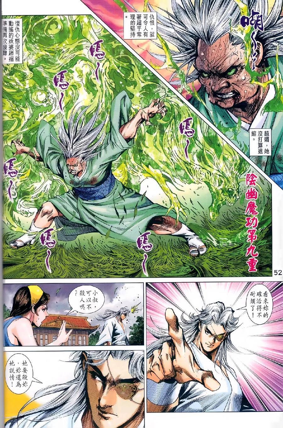 《新著龙虎门》漫画最新章节第977-978卷免费下拉式在线观看章节第【47】张图片