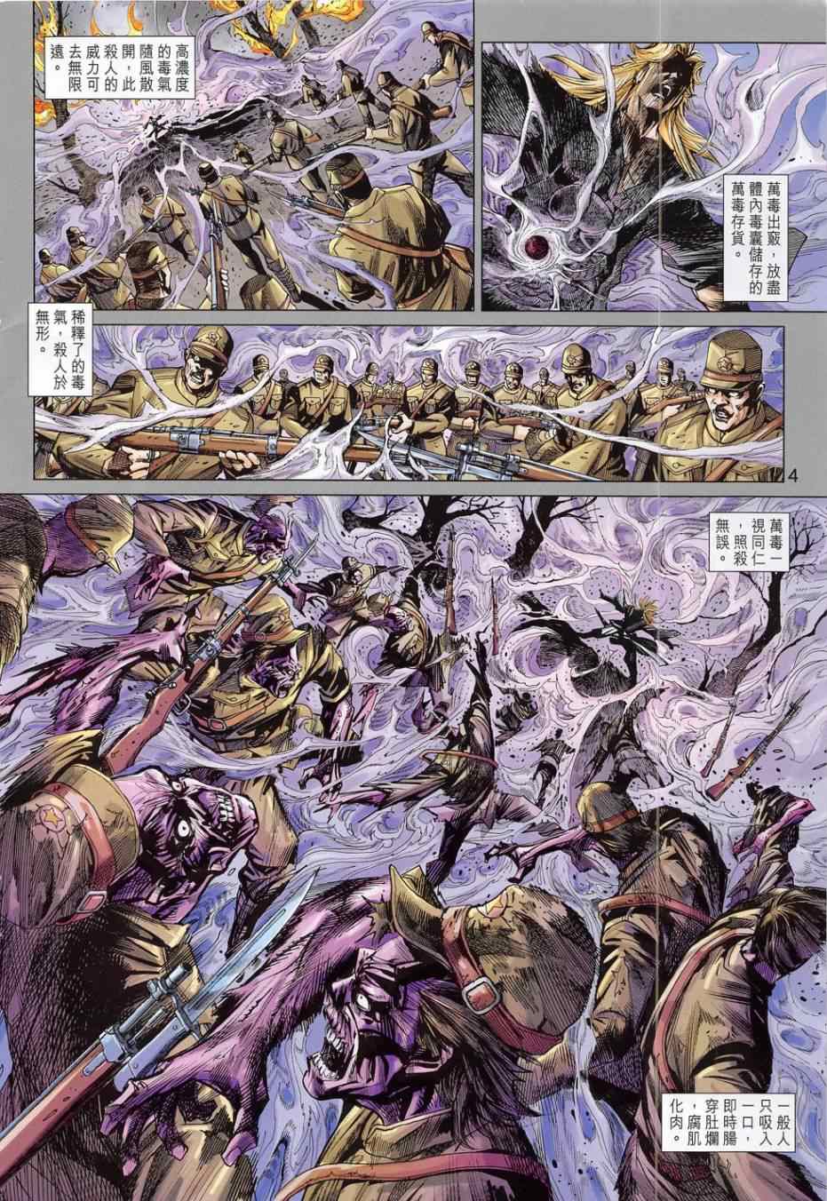 《新著龙虎门》漫画最新章节第783回免费下拉式在线观看章节第【4】张图片