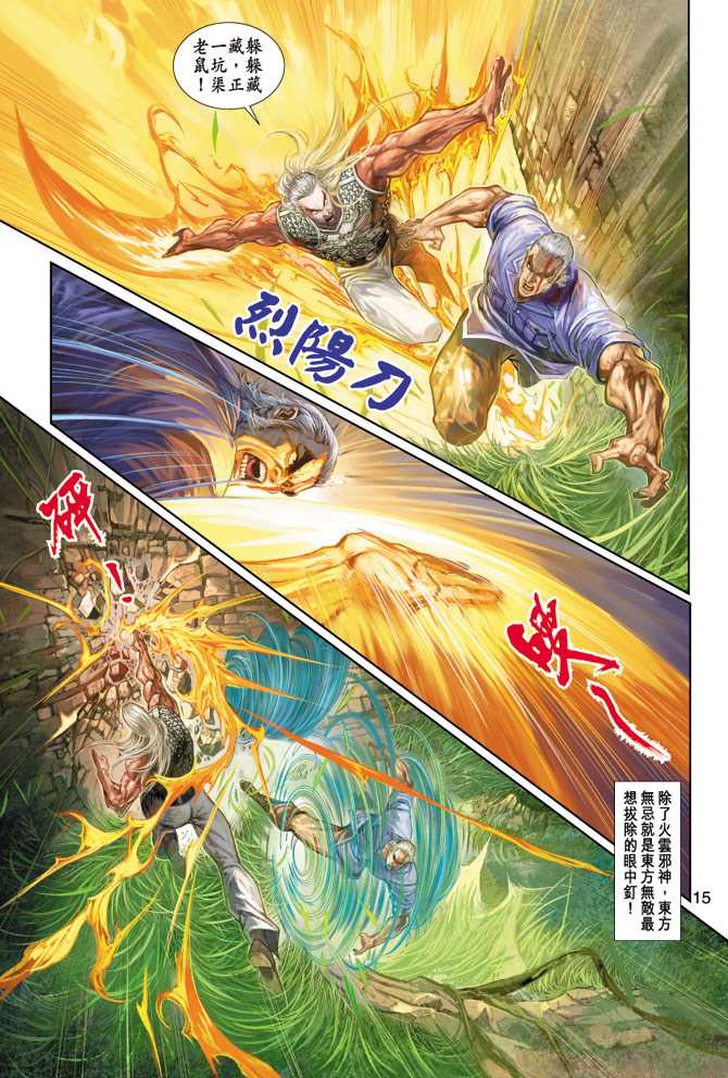 《新著龙虎门》漫画最新章节第216回免费下拉式在线观看章节第【15】张图片