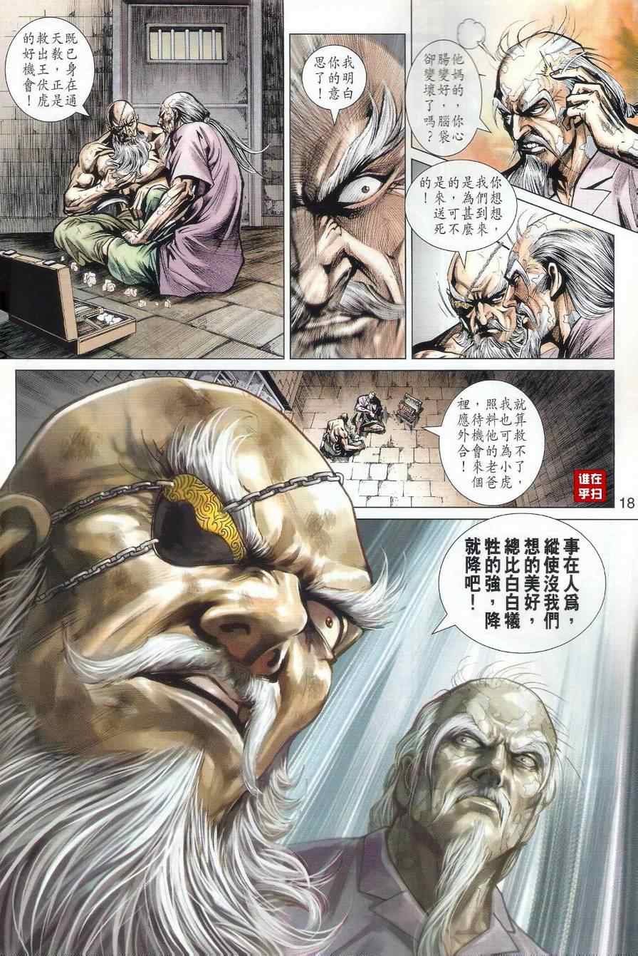 《新著龙虎门》漫画最新章节第501回免费下拉式在线观看章节第【18】张图片