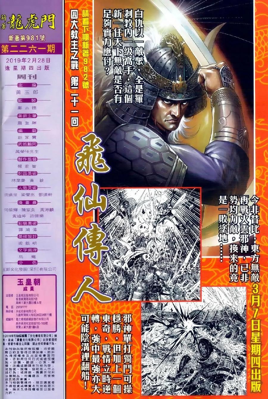 《新著龙虎门》漫画最新章节第981卷免费下拉式在线观看章节第【31】张图片