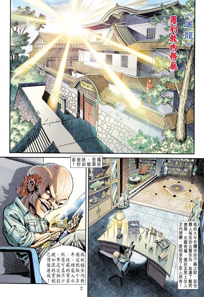 《新著龙虎门》漫画最新章节第174回免费下拉式在线观看章节第【1】张图片