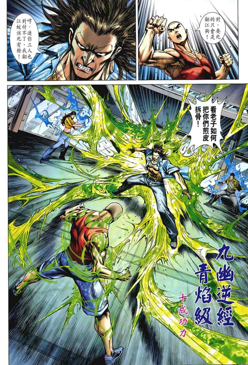 《新著龙虎门》漫画最新章节第541回免费下拉式在线观看章节第【18】张图片