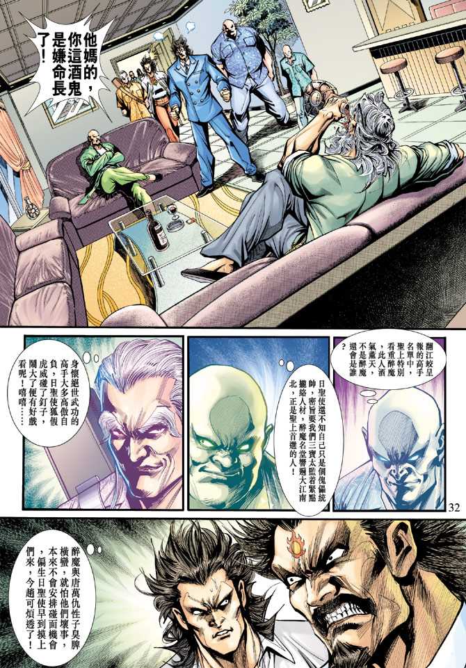 《新著龙虎门》漫画最新章节第198回免费下拉式在线观看章节第【31】张图片