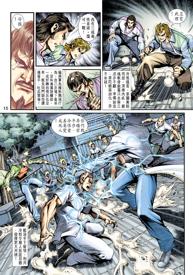 《新著龙虎门》漫画最新章节第193回免费下拉式在线观看章节第【15】张图片