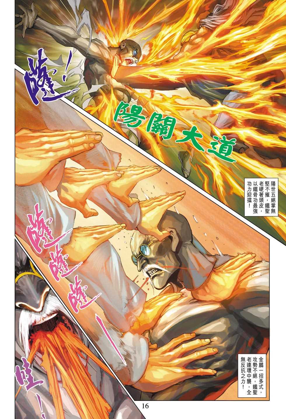 《新著龙虎门》漫画最新章节第310回免费下拉式在线观看章节第【16】张图片