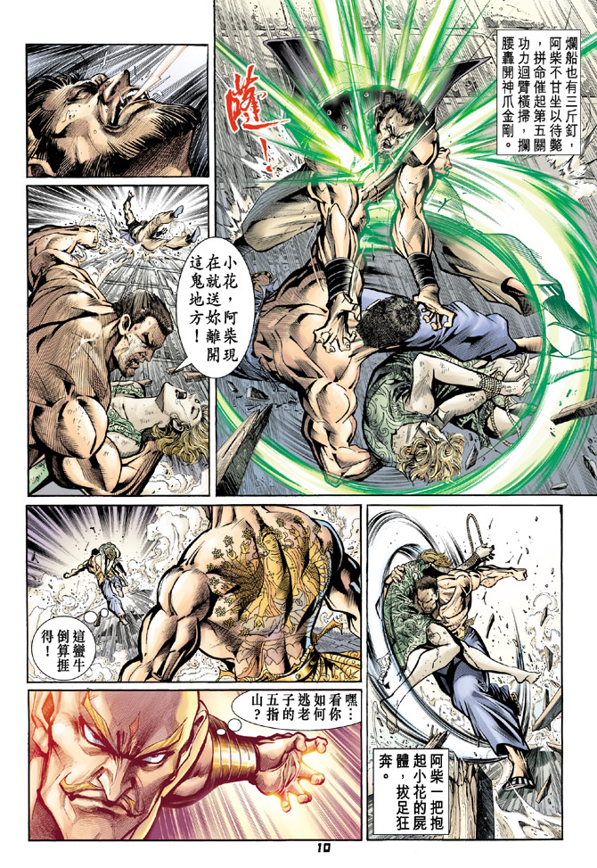 《新著龙虎门》漫画最新章节第78回免费下拉式在线观看章节第【8】张图片