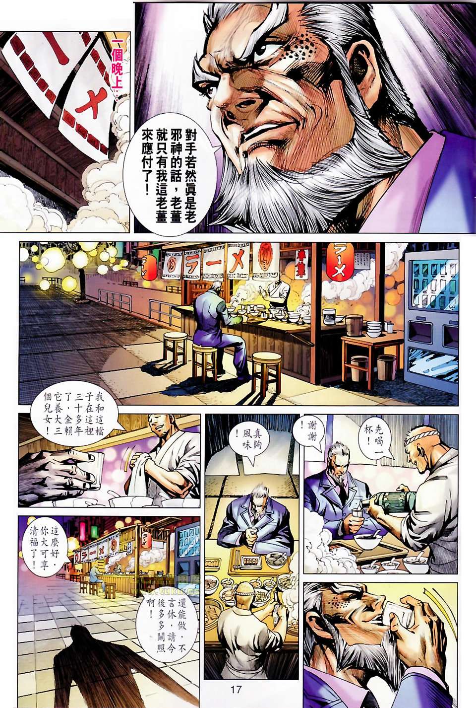 《新著龙虎门》漫画最新章节第676回免费下拉式在线观看章节第【17】张图片