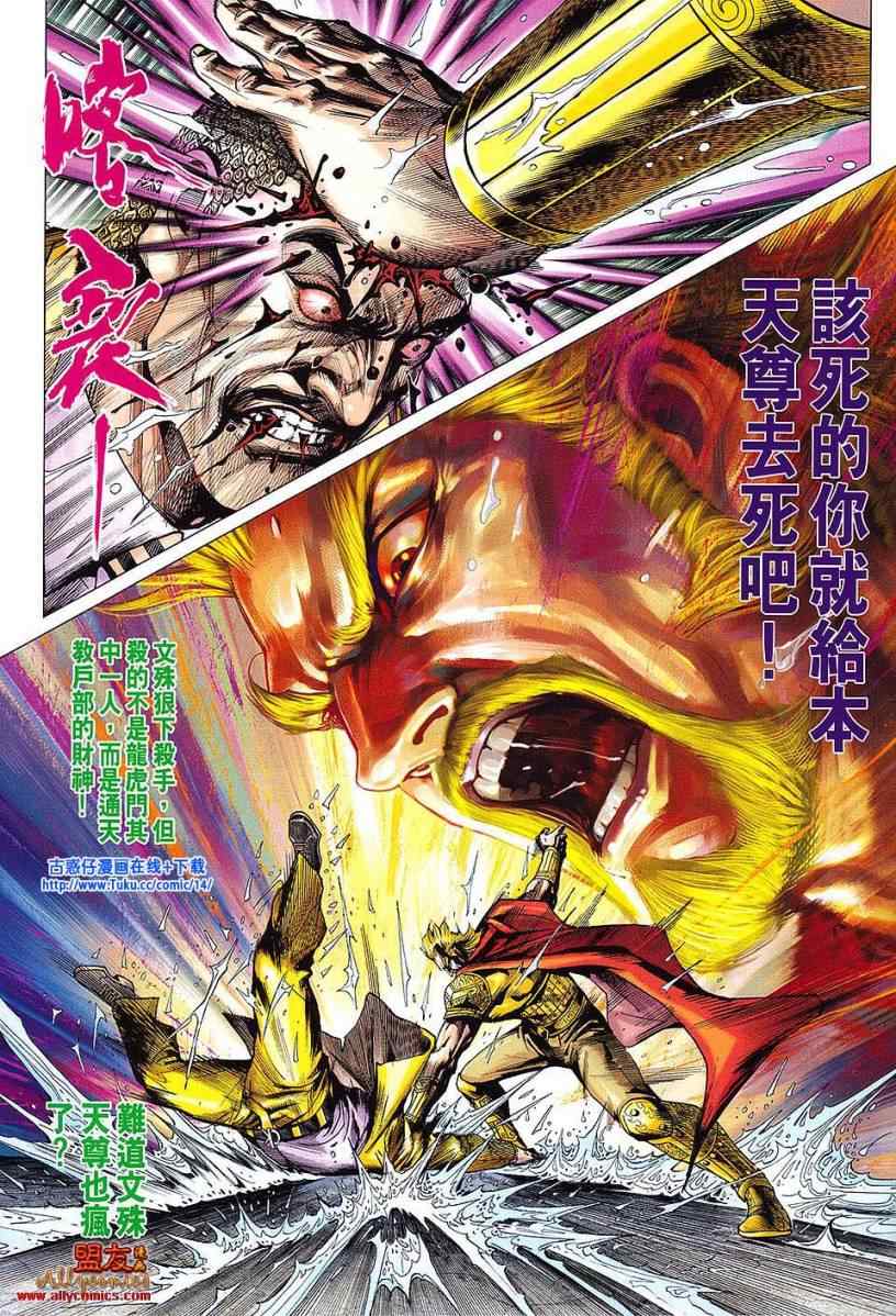 《新著龙虎门》漫画最新章节第604回免费下拉式在线观看章节第【31】张图片