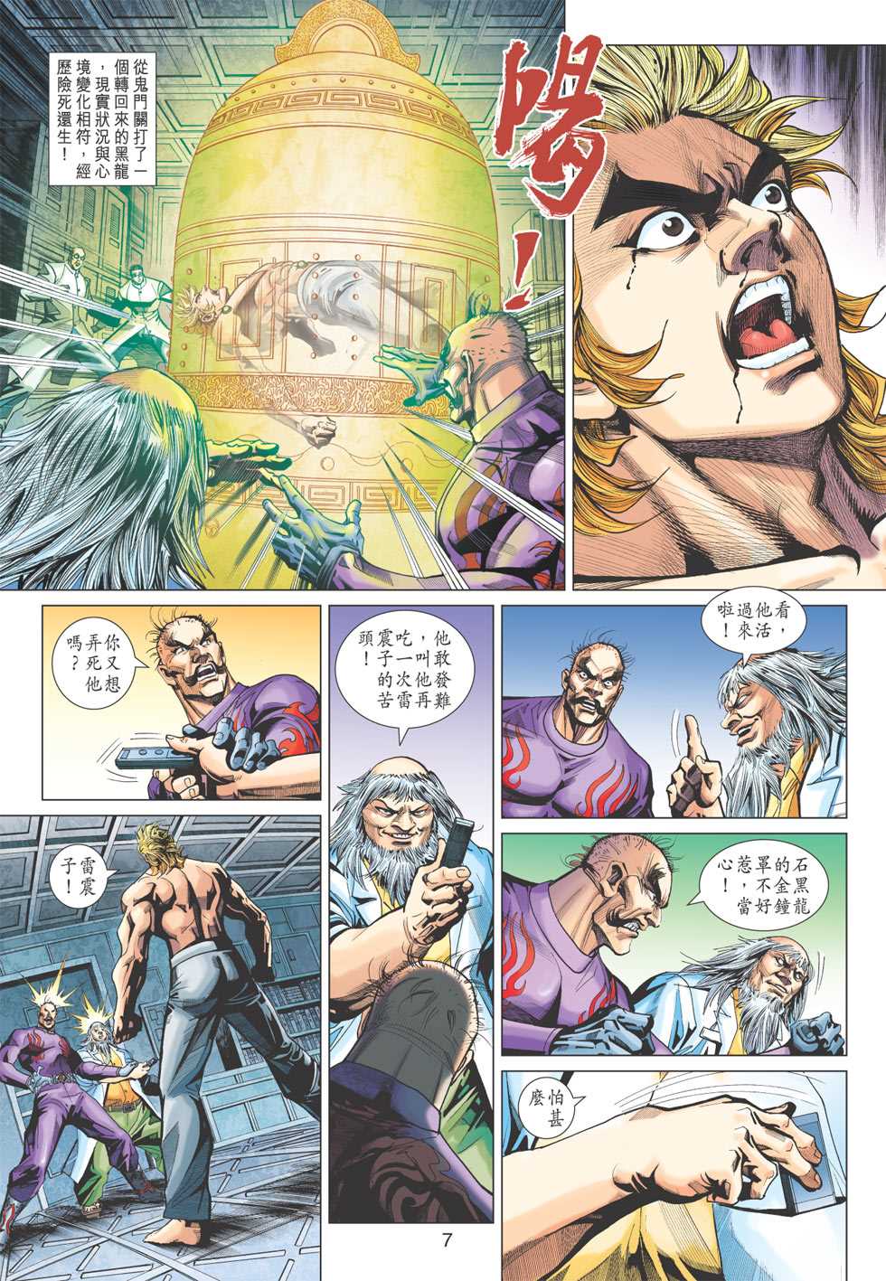 《新著龙虎门》漫画最新章节第403回免费下拉式在线观看章节第【6】张图片