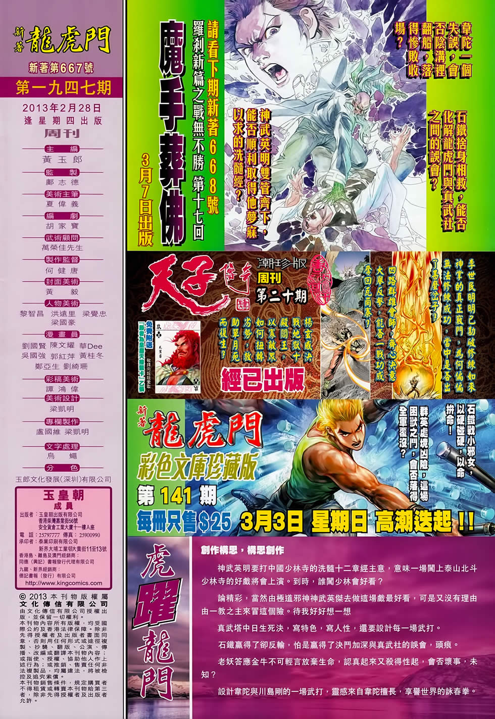 《新著龙虎门》漫画最新章节第667回免费下拉式在线观看章节第【32】张图片