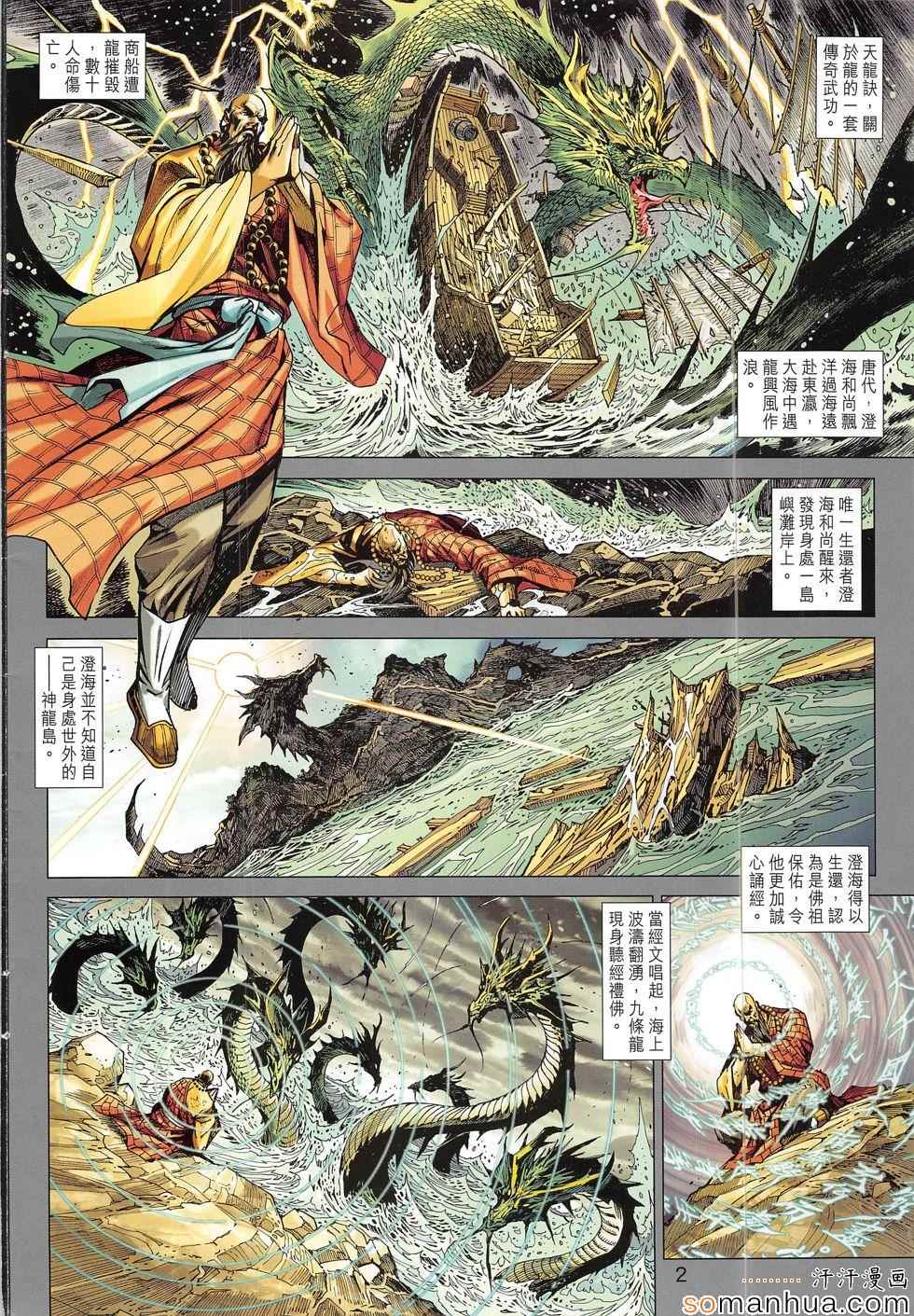 《新著龙虎门》漫画最新章节第807回免费下拉式在线观看章节第【2】张图片