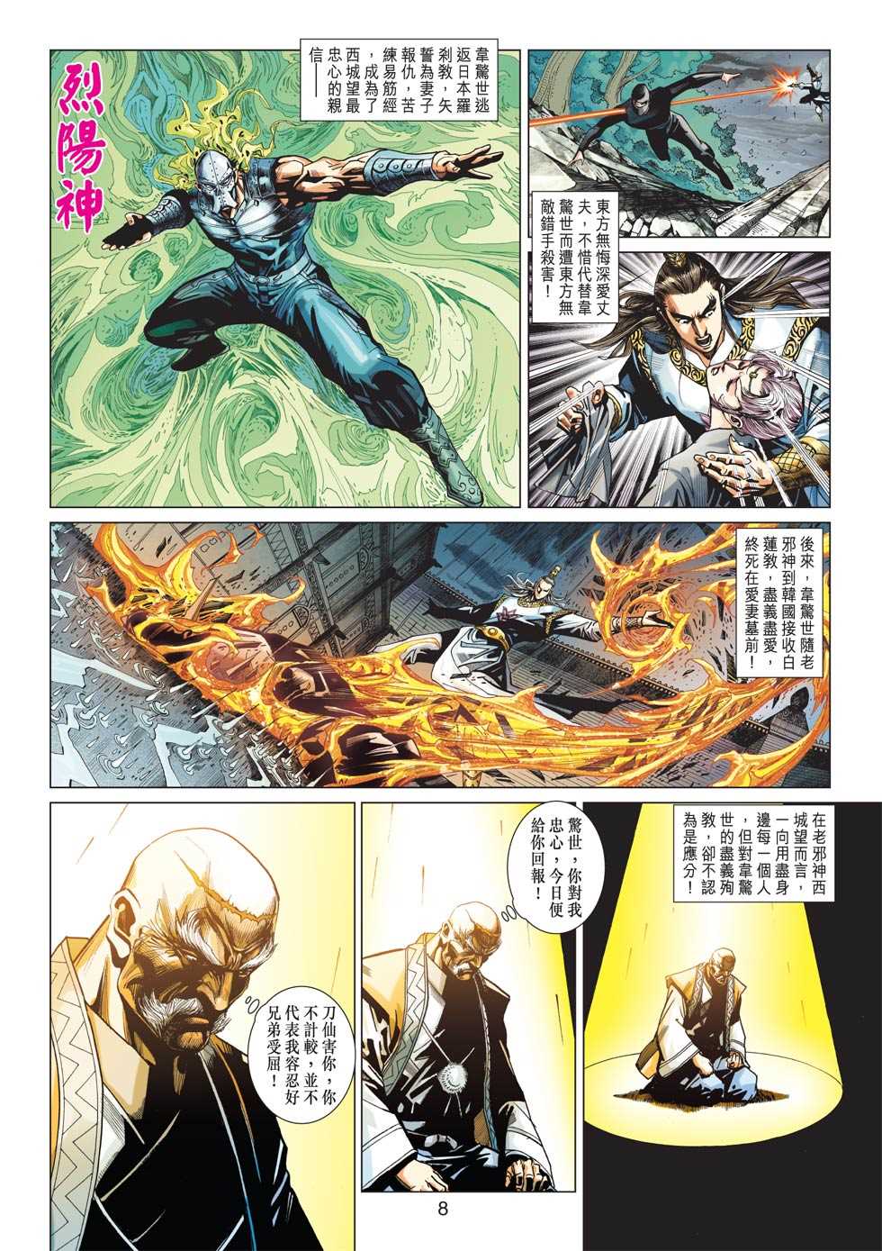 《新著龙虎门》漫画最新章节第413回免费下拉式在线观看章节第【7】张图片